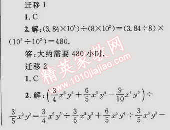 2014年同步輕松練習(xí)八年級(jí)數(shù)學(xué)上冊(cè)人教版 14.1.4