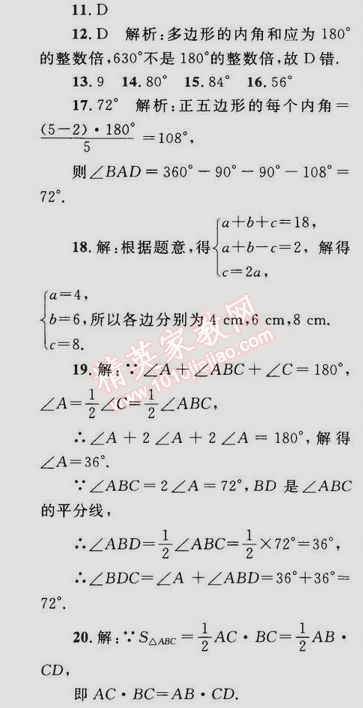 2014年同步轻松练习八年级数学上册人教版 第十一章综合评估