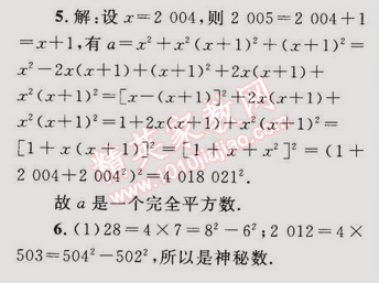 2014年同步輕松練習(xí)八年級(jí)數(shù)學(xué)上冊(cè)人教版 14.2.2