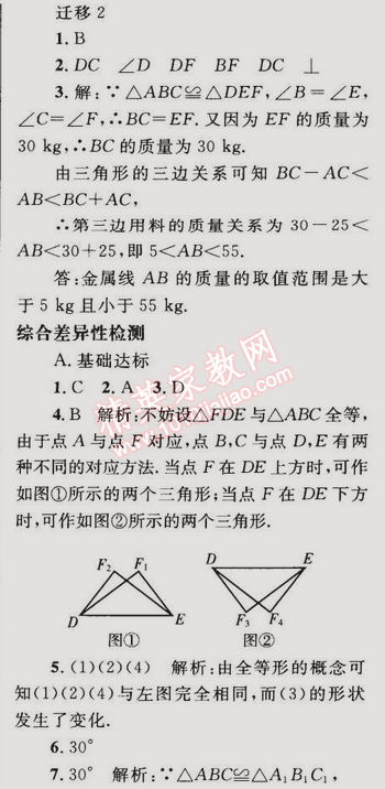 2014年同步轻松练习八年级数学上册人教版 14.3 因式分解 