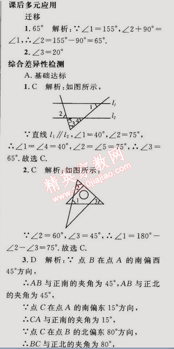 2014年同步轻松练习八年级数学上册人教版 11.2.2