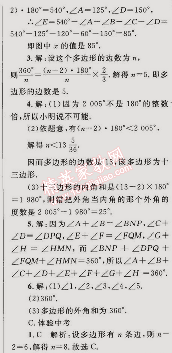 2014年同步輕松練習八年級數(shù)學上冊人教版 14.2 乘法公式 