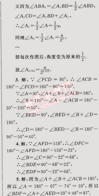 2014年同步轻松练习八年级数学上册人教版 11.2.2