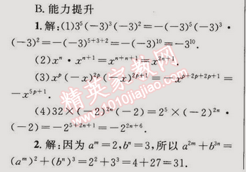 2014年同步輕松練習(xí)八年級(jí)數(shù)學(xué)上冊(cè)人教版 14.1.4