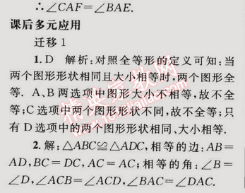 2014年同步轻松练习八年级数学上册人教版 14.3 因式分解 