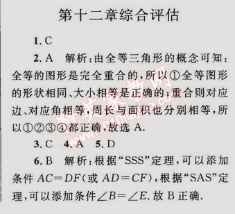 2014年同步輕松練習(xí)八年級數(shù)學(xué)上冊人教版 第十二章綜合評估