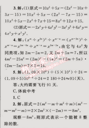 2014年同步輕松練習(xí)八年級(jí)數(shù)學(xué)上冊(cè)人教版 14.1.4