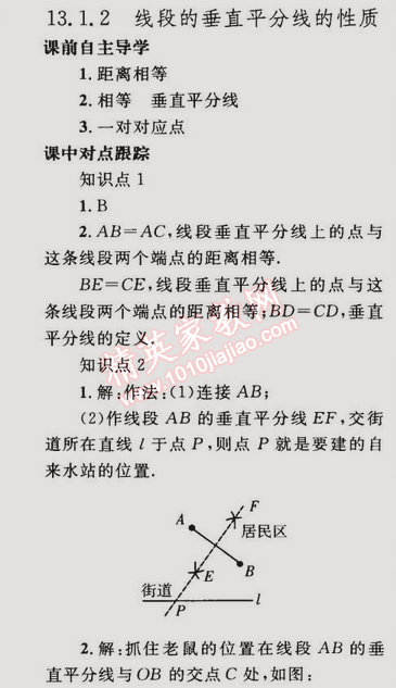 2014年同步轻松练习八年级数学上册人教版 13.1.2