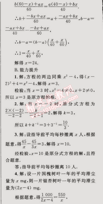 2014年同步輕松練習(xí)八年級數(shù)學(xué)上冊人教版 15.3 分式方程