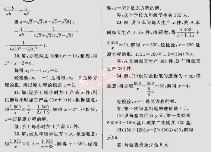 2014年同步轻松练习八年级数学上册人教版 第十五章综合评估