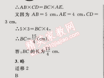 2014年同步輕松練習(xí)八年級(jí)數(shù)學(xué)上冊(cè)人教版 11.1.2