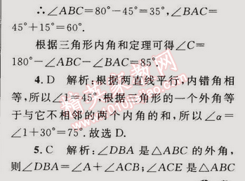 2014年同步轻松练习八年级数学上册人教版 11.2.2