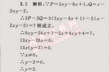 2014年同步轻松练习八年级数学上册人教版 14.3.2