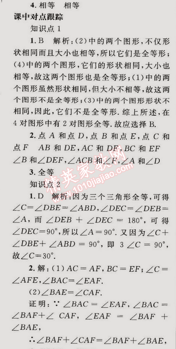 2014年同步轻松练习八年级数学上册人教版 14.3 因式分解 