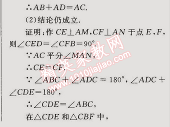 2014年同步轻松练习八年级数学上册人教版 第十三章综合评估