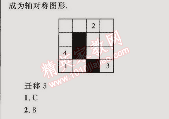 2014年同步輕松練習(xí)八年級(jí)數(shù)學(xué)上冊(cè)人教版 13.1.1