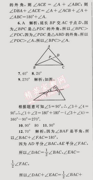 2014年同步轻松练习八年级数学上册人教版 11.2.2