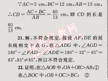 2014年同步轻松练习八年级数学上册人教版 第十一章综合评估