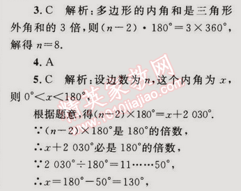 2014年同步輕松練習八年級數(shù)學上冊人教版 14.2 乘法公式 