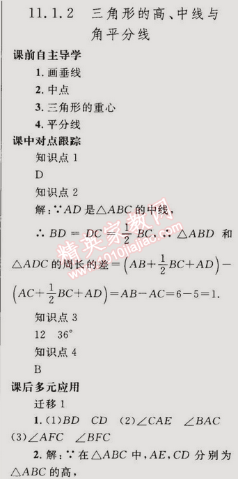 2014年同步輕松練習(xí)八年級(jí)數(shù)學(xué)上冊(cè)人教版 11.1.2