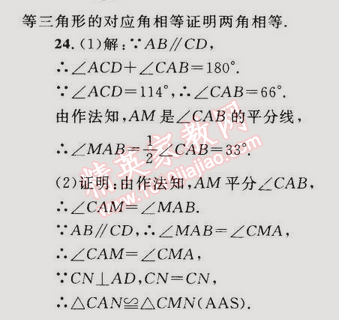 2014年同步輕松練習(xí)八年級數(shù)學(xué)上冊人教版 第十二章綜合評估