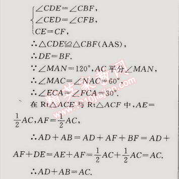 2014年同步輕松練習(xí)八年級(jí)數(shù)學(xué)上冊(cè)人教版 第十三章綜合評(píng)估