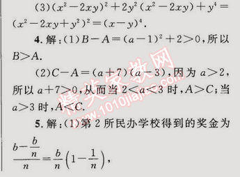 2014年同步轻松练习八年级数学上册人教版 14.3.2