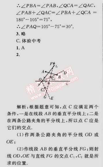 2014年同步轻松练习八年级数学上册人教版 13.1.2