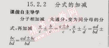 2014年同步輕松練習八年級數(shù)學上冊人教版 15.2.2