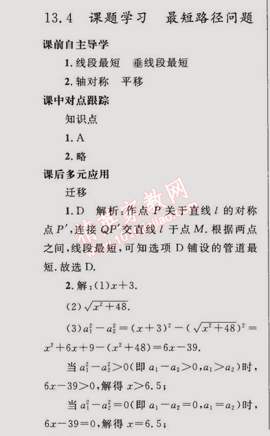 2014年同步輕松練習(xí)八年級數(shù)學(xué)上冊人教版 15.1 分 式 