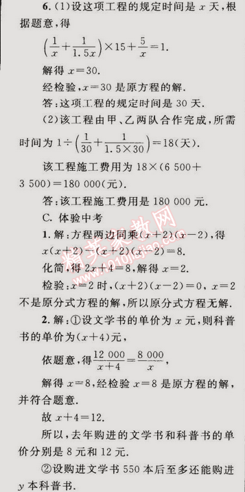 2014年同步輕松練習(xí)八年級數(shù)學(xué)上冊人教版 15.3 分式方程