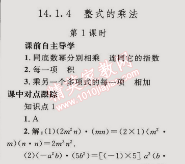 2014年同步輕松練習(xí)八年級(jí)數(shù)學(xué)上冊(cè)人教版 14.1.4