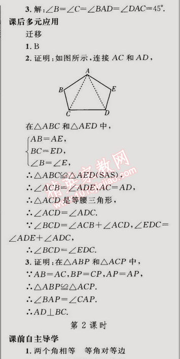 2014年同步輕松練習(xí)八年級(jí)數(shù)學(xué)上冊人教版 13.3.1