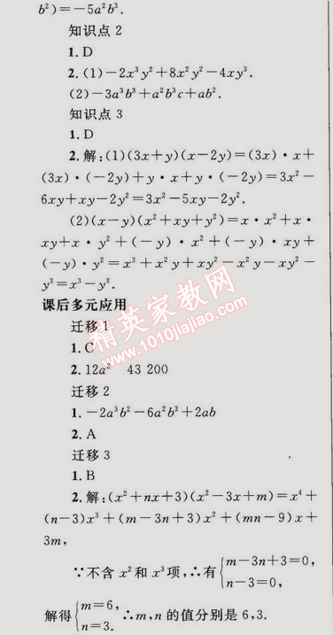 2014年同步輕松練習(xí)八年級(jí)數(shù)學(xué)上冊(cè)人教版 14.1.4