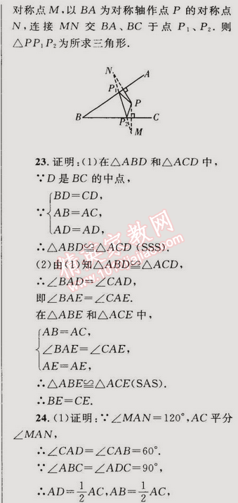 2014年同步輕松練習(xí)八年級(jí)數(shù)學(xué)上冊(cè)人教版 第十三章綜合評(píng)估