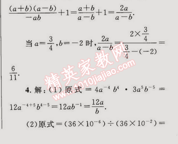 2014年同步輕松練習(xí)八年級(jí)數(shù)學(xué)上冊(cè)人教版 15.2.3