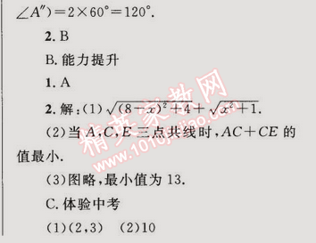 2014年同步輕松練習(xí)八年級數(shù)學(xué)上冊人教版 15.1 分 式 