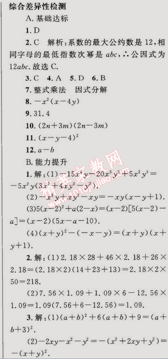 2014年同步轻松练习八年级数学上册人教版 14.3.2