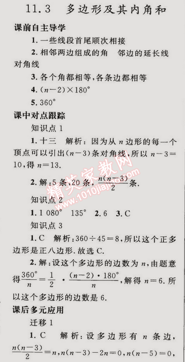 2014年同步輕松練習八年級數(shù)學上冊人教版 14.2 乘法公式 