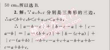 2014年同步輕松練習八年級數(shù)學上冊人教版 11.1.1