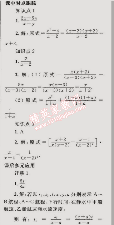 2014年同步輕松練習八年級數(shù)學上冊人教版 15.2.2