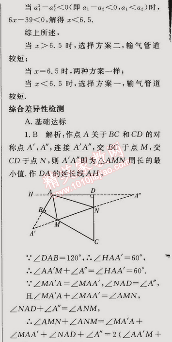 2014年同步輕松練習(xí)八年級數(shù)學(xué)上冊人教版 15.1 分 式 