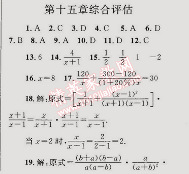 2014年同步轻松练习八年级数学上册人教版 第十五章综合评估