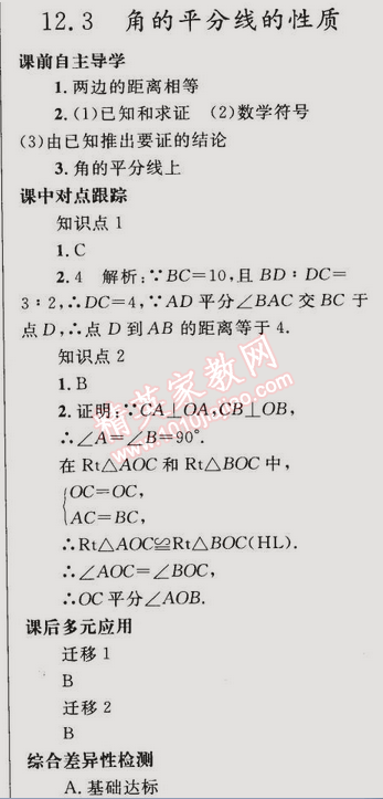 2014年同步輕松練習八年級數(shù)學上冊人教版 14.3 因式分解 