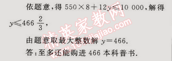 2014年同步輕松練習(xí)八年級數(shù)學(xué)上冊人教版 15.3 分式方程