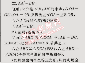 2014年同步輕松練習(xí)八年級數(shù)學(xué)上冊人教版 第十二章綜合評估