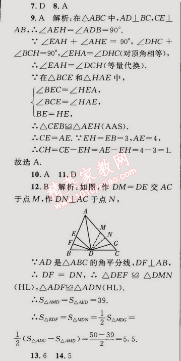 2014年同步輕松練習(xí)八年級數(shù)學(xué)上冊人教版 第十二章綜合評估