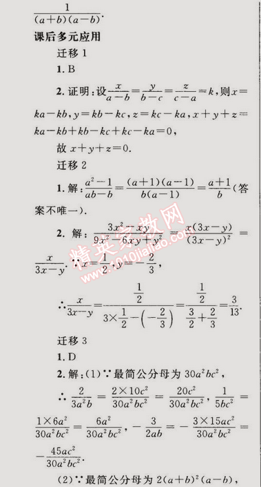 2014年同步輕松練習(xí)八年級數(shù)學(xué)上冊人教版 15.1.1