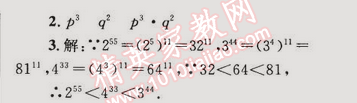 2014年同步輕松練習(xí)八年級數(shù)學(xué)上冊人教版 14.1.2