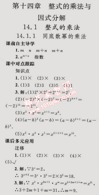 2014年同步輕松練習(xí)八年級(jí)數(shù)學(xué)上冊(cè)人教版 14.1.1